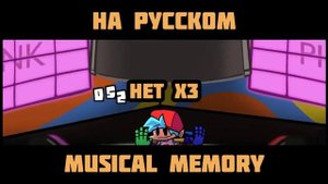 musical memory fnf на русском / bunzo bunny fnf / перевод
