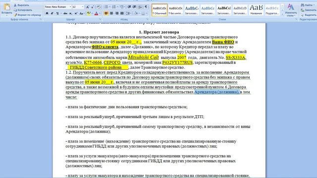 Договор поручительства к договору аренды автомобиля (с правом выкупа / без права выкупа) смотреть онлайн