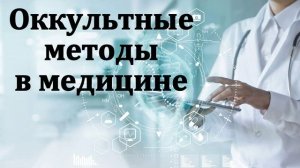 Ответы на вопросы. А. Н. Оскаленко. О благовестии. Оккультизм в медицине. МСЦ ЕХБ.