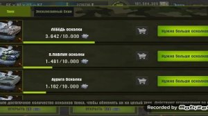 IRON FORCE МЕНЯЮ ОСКОЛКИ ТУКАНА НА ЛЕБЕДЯ