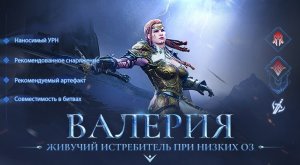 Watcher of Realms - призыв:поиск Валерии