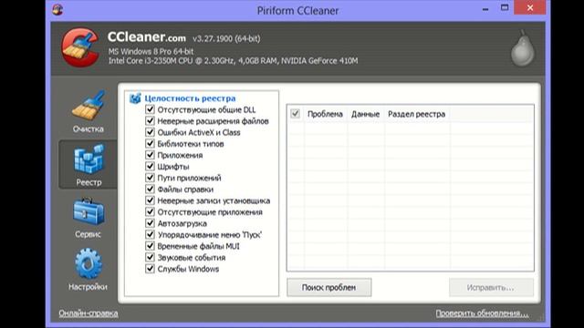 Использование CCleaner с пользой