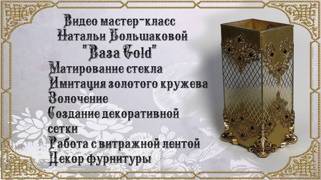 Наталья Большакова декупаж Видео мастер класс 