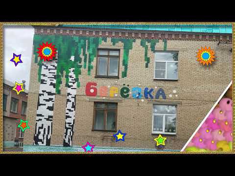 день открытых дверей детский сад 28 смотреть онлайн