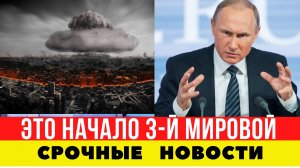 Россия применит ядерное оружие?!
