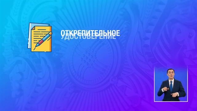 Открепительные Удостоверения