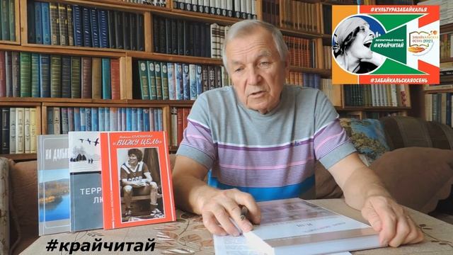 Валентин Красников рассказывает о своих книгах г.Могооча.mp4