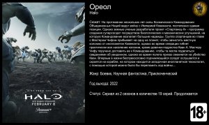 Halo - трейлер сериала 2022 4k 60fps