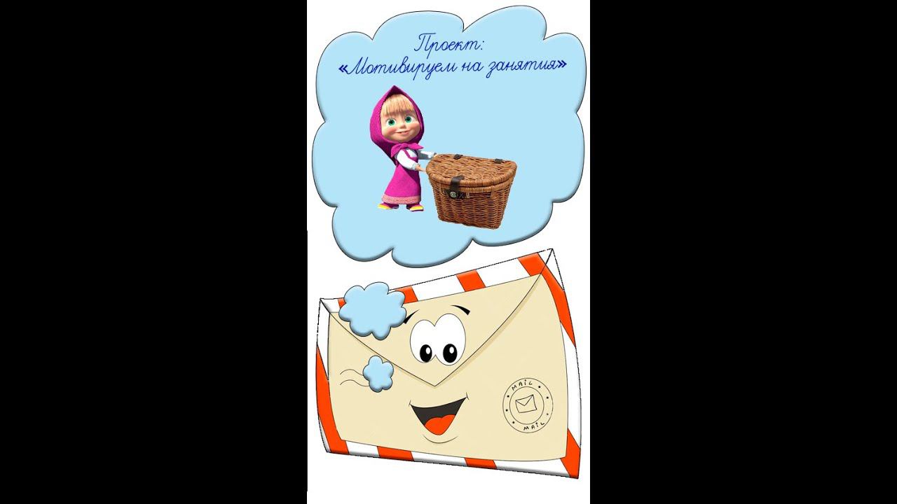 Мотивация на учебу Идея № 53 как заинтересовать детей Учителям Кузовок Маши и медведя #shorts смотреть онлайн