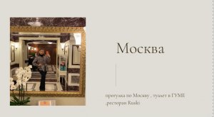 Прогулка по Москве