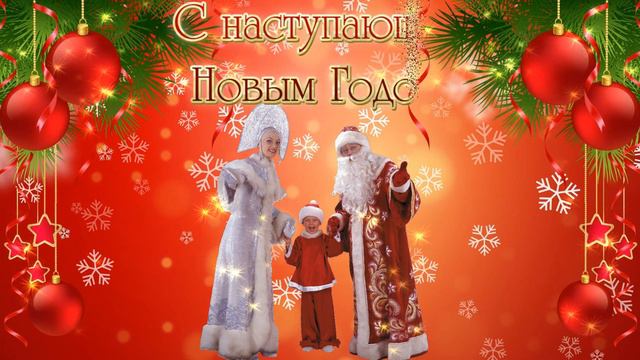 ФУТАЖ .С НАСТУПАЮЩИМ НОВЫМ ГОДОМ! смотреть онлайн