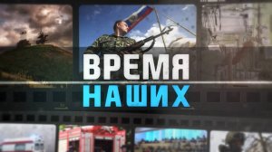 Новые регионы и мобилизация общества / ГТРК ЛНР, «Время наших»