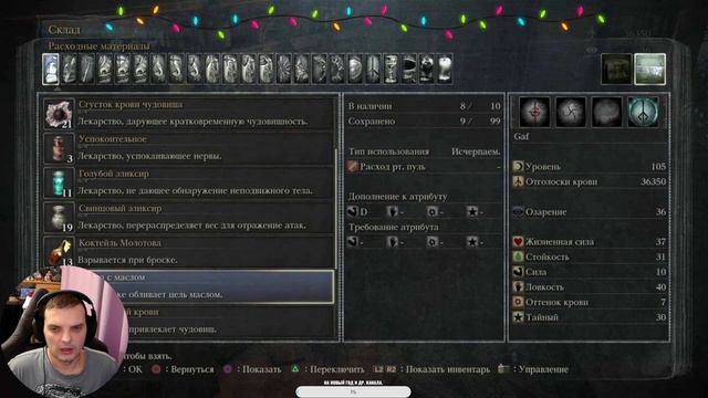 Старые охотники 4 часть/ Bloodborne - Порождение крови / Стрим № 14