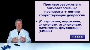 Почему новый психиатр всегда меняет терапию?