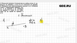 1.1 - Геометрия 7-9 класс Погорелов