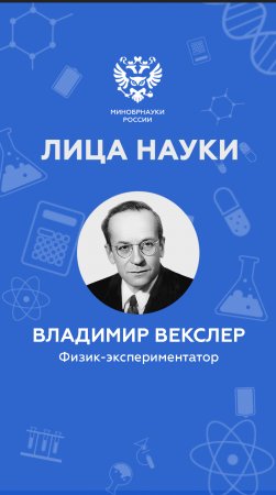 Как ускорение частиц помогает изучать Вселенную? «Лица науки»: выпуск 17 #shorts