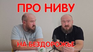 Про Ниву И Бездорожье! Нужна ли Лебедка Обычному Ниваводу? Поговорим Без Прикрас. Niva Offroad Winch