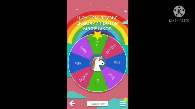 Шоу (Том друзья девочки против мальчиков) 2 часть смотреть онлайн