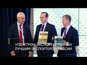 Лучший экспортер России
