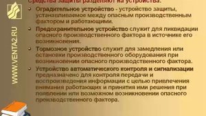 Вводный инструктаж по охране труда