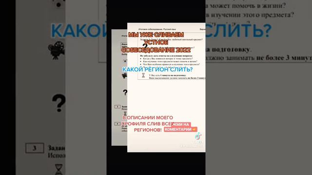 ОТВЕТЫ НА УСТНОЕ СОБЕСЕДОВАНИЕ 2022 ЗАГЛЯНИ В КОМЕНТАРИИ