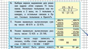Страница 74 Тест в1 (6-10) – Математика 4 класс (Моро) Часть 1