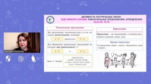 Непрерывный курс математики «Учусь учиться» Л.Г. Петерсон. 5 класс. Консультация № 4