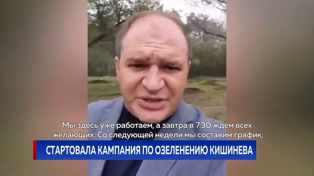 СТАРТОВАЛА КАМПАНИЯ ПО ОЗЕЛЕНЕНИЮ КИШИНЕВА смотреть онлайн
