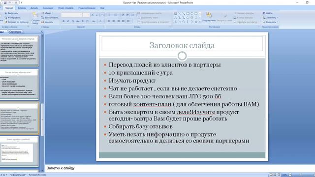 Бьюти-чат. Для чего он нужен?Фролова Ольга.часть 2