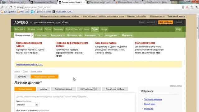 Работа копирайтера. Заработок на адвего.