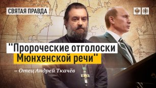 Чего Россия добилась за последние 15 лет — отец Андрей Ткачёв.