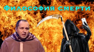 Патологоанатом Эдигер. Философия смерти