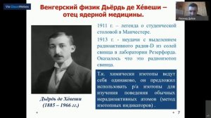 Что такое ядерная медицина: прошлое и настоящее. Мини-курс «Ядерная медицина»