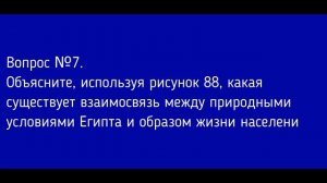 География 7 класс. §30 Египет