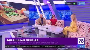 Как быстро снизить вес к отпуску или празднику? Советы диетолога-нутрициолога Инны Кононенко. СПб