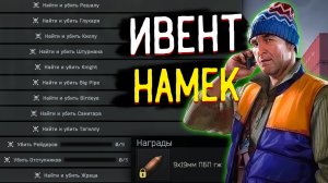 Ивент Лыжника - Намек ? Открывающий 9x19мм ПБП гж в Escape of Tarkov