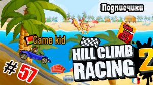 ХИЛЛ КЛИМБ!ВЫПОЛНЯЮ ЗАДАНИЯ ПОДПИСЧИКОВ!DARK SIDE OF THE HILL New Event!Hill Climb Racing 2! # 57