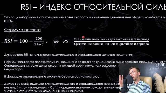 Индикатор RSI. Для чего нужен, что показывает и как им пользоваться! ЧАСТЬ 1