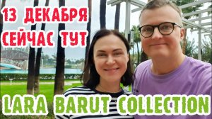 Lara Barut Collection Турция - Номер. Лобби-бар. Завтрак.