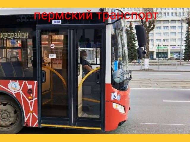 Пермский транспорт