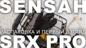 Групсет SENSAH SRX PRO - распаковка и первый взгляд