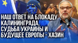 Хазин рассказал, что будет с мировой экономикой и к чему готовиться Украине