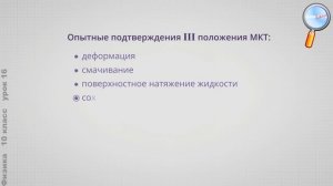 Физика 10 класс (Урок№16 - Основные положения МКТ. Броуновское движение.)