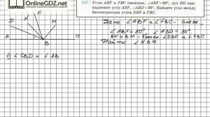 Задание №107 - ГДЗ по геометрии 7 класс (Мерзляк)
