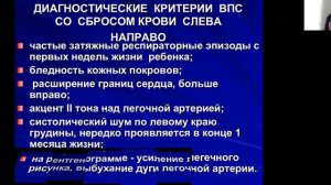 Врожденные пороки сердца  Часть 1