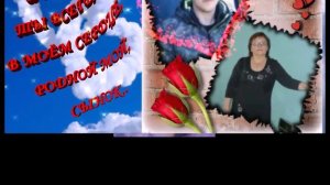 С  ЗЕМНЫМ ДНЁМ РОЖДЕНИЯ, ТЕБЯ СЛАВА...