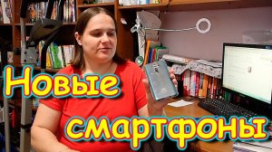 Купили два смартфона - Боре и Тане. (11.23г.)