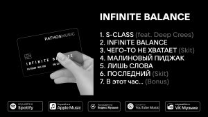 Пафосный Малыш — INFINITE BALANCE (Official Music Video)
