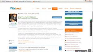 Отчет №2 Вывод 30 000 р из Офферинвест Доход за 5 дней