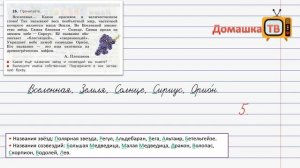 Упражнение 26 страница 17 - Русский язык (Канакина, Горецкий) - 3 класс 2 часть